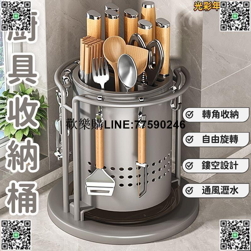 【歡樂購】【自由旋轉 收納桶】收納刀架 廚房旋轉刀架 置物架 鍋鏟勺筷子筒 菜刀架 一體收納盒 多功能收納桶 家用收納桶