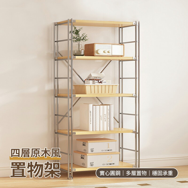 【AOTTO】無印風多功能自由調節四層置物架(層架 收納架)