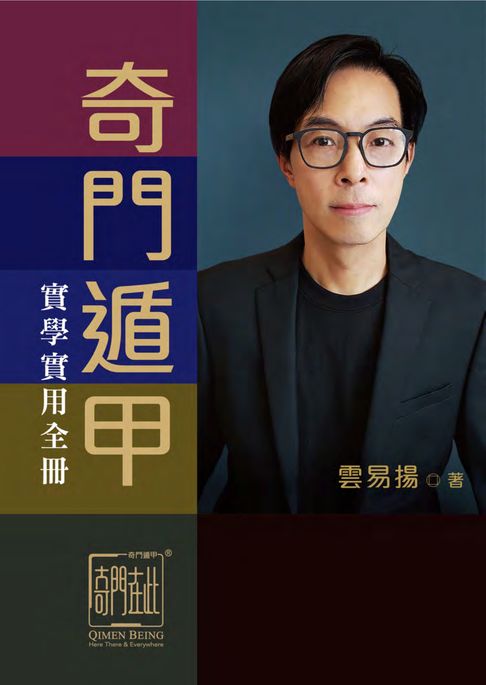 【電子書】奇門遁甲實學實用手冊