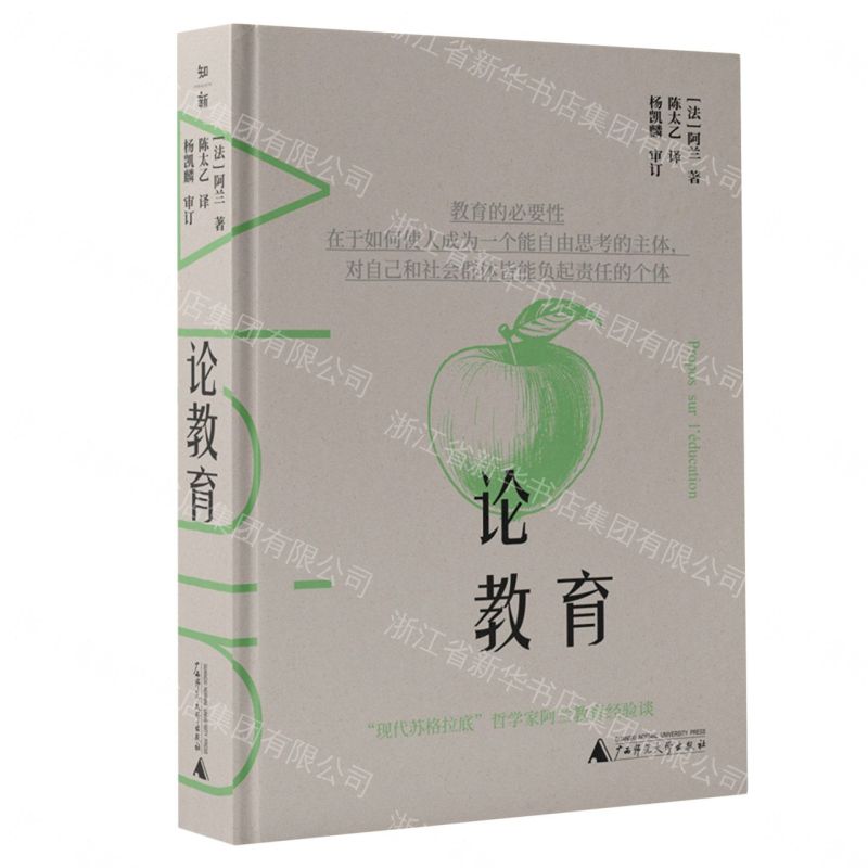 論教育丨天龍圖書簡體字專賣店丨9787559870100 (tl2608)