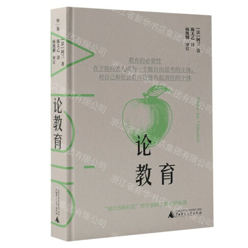 【預購】論教育丨天龍圖書簡體字專賣店丨9787559870100 (tl2608) 0