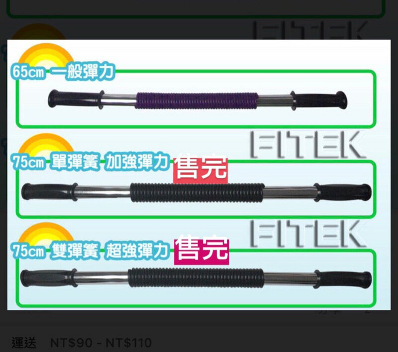 65公分握力棒 / 臂力器 / 臂力棒 / 彈力棒 / 彈簧棒《台灣製》【Fitek健身網】 2