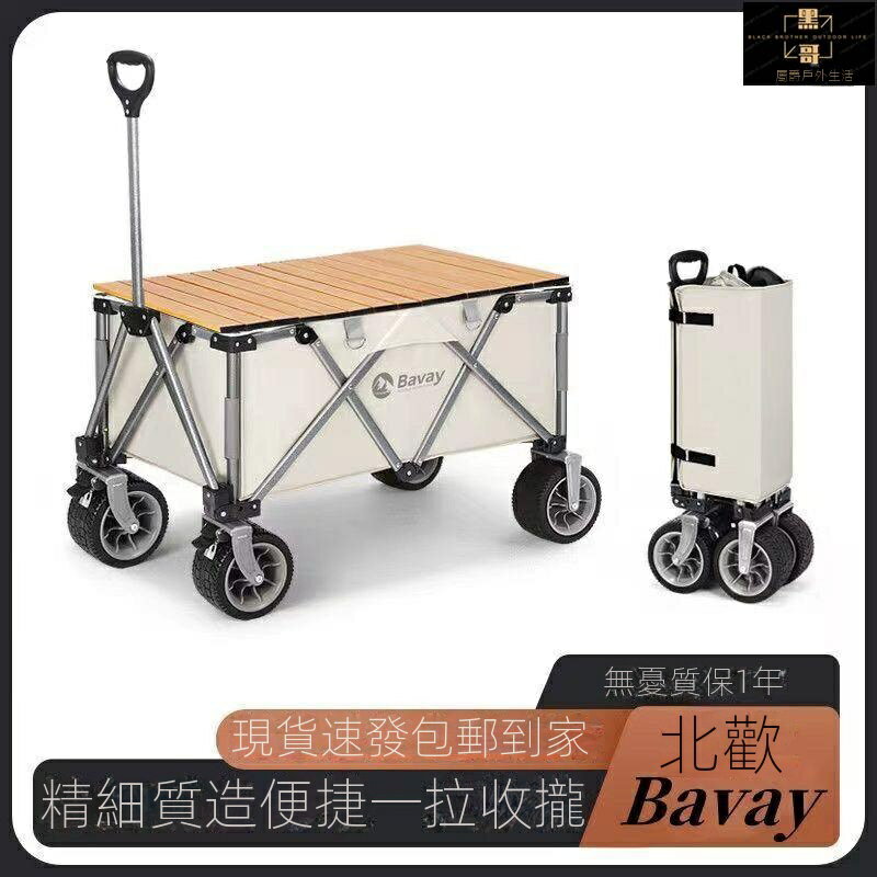 折疊手推車 摺疊手拉車 露營推車 買菜車 拉桿車 購物車Bavay北歡營地車大容量戶外便攜拉桿露營小推車野餐可折疊拉桿車