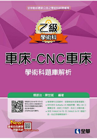 乙級車床-CNC車床項技能檢定學術科題庫解析(2018最新版) | 拾書所