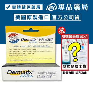 倍舒痕凝膠 Dermatix Ultra 7g/條 (美國原裝進口) 專品藥局【2007882】
