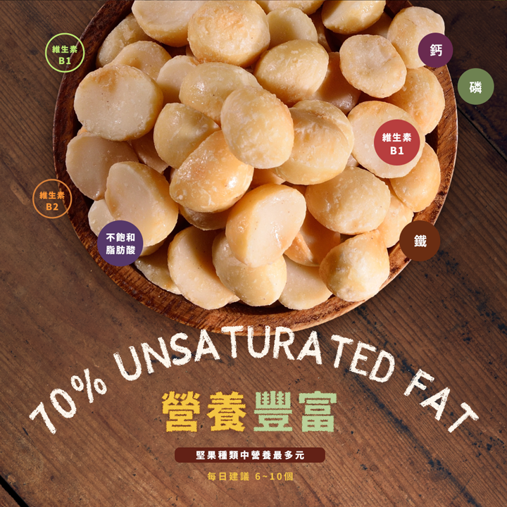 【快車肉乾】H28 原味夏威夷豆 - 超值分享包 (135g/包)★7-11取貨299元免運 4