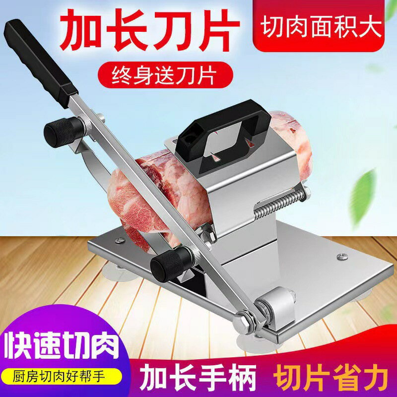 切片機不銹鋼羊牛肉切片器小型凍肉刨肉器家用廚房多功能切菜機「限時特惠」