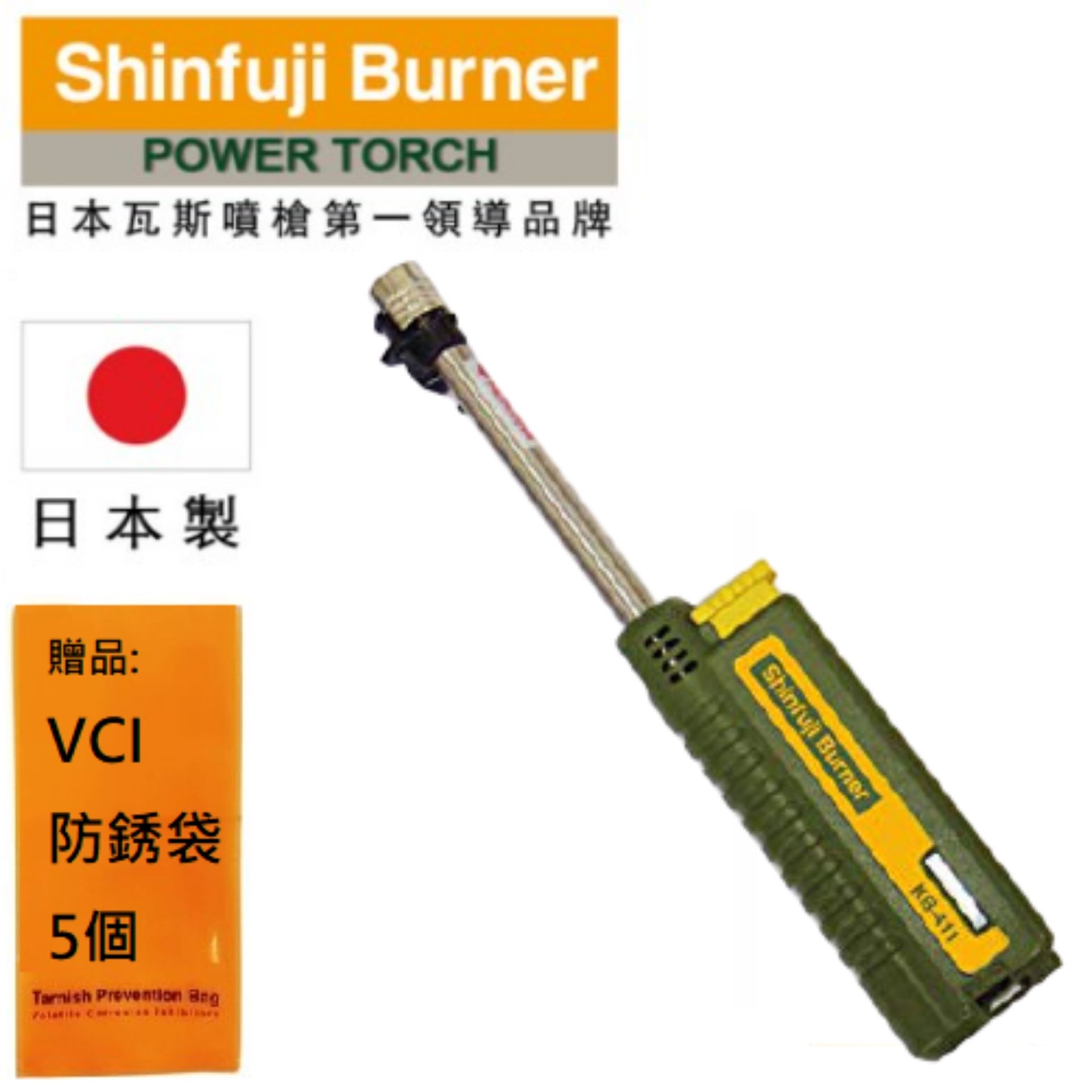 【SHINFUJI 新富士】 伸縮小型瓦斯噴槍-綠 可使用卡式瓦斯或打火機瓦斯罐重複填充