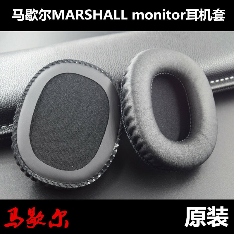 馬歇爾MARSHALL monitor耳機套 海綿套耳機罩耳機棉 原裝耳罩配件
