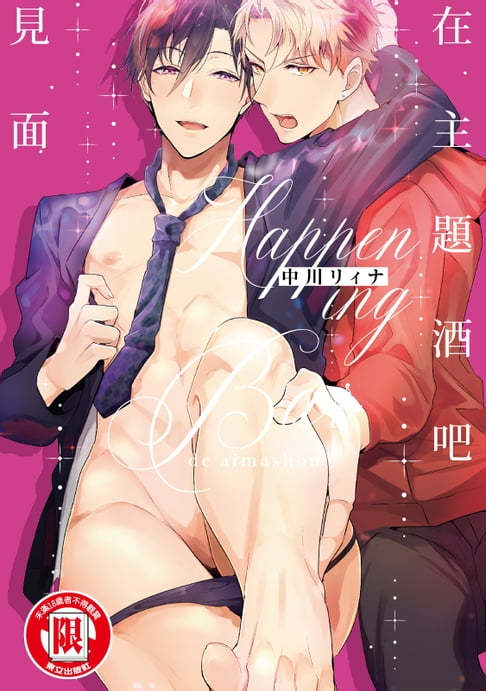 【電子書】在主題酒吧見面 (全) 0