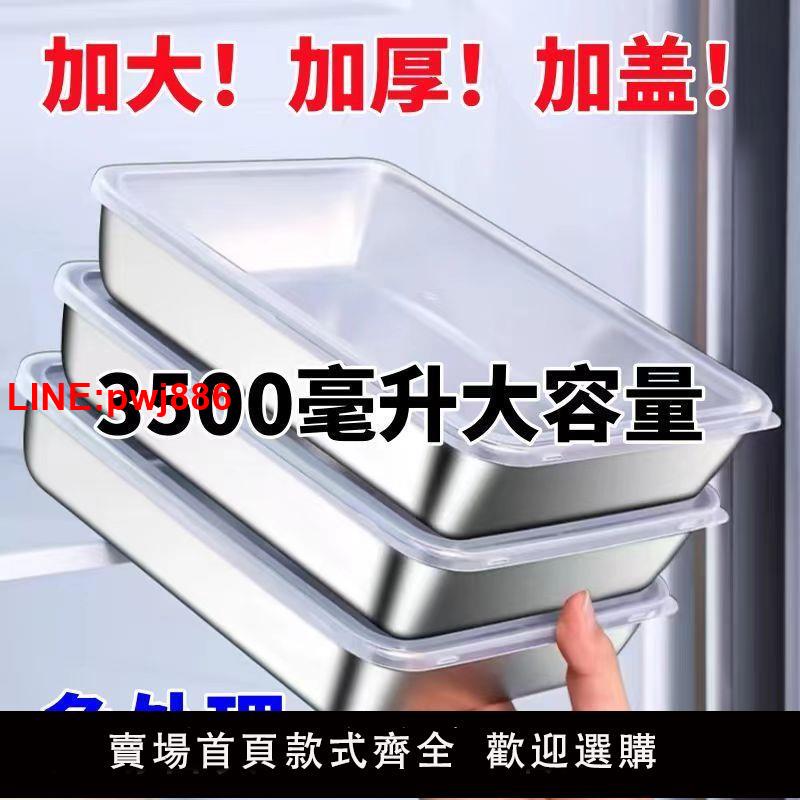 {台灣公司 可開發票}【清倉送蓋子】食品級不銹鋼方盤帶蓋多用盤野餐盒水果冰箱收納盒