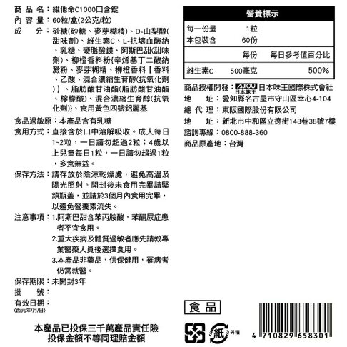 日本味王維他命C1000口含錠60錠 3