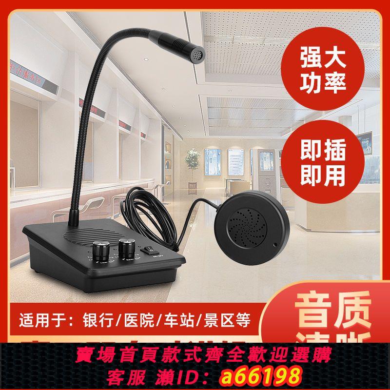 【臺灣公司 可開發票】視窗對講機對講器雙向擴音播放器對話器喇叭銀行櫃臺送話器