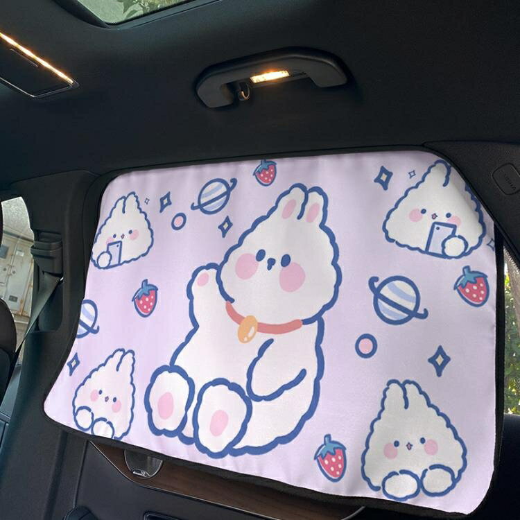 汽車遮陽簾側窗車窗用的磁吸式遮光防曬兒童寶寶擋光車用窗簾兔兔【年終特惠】