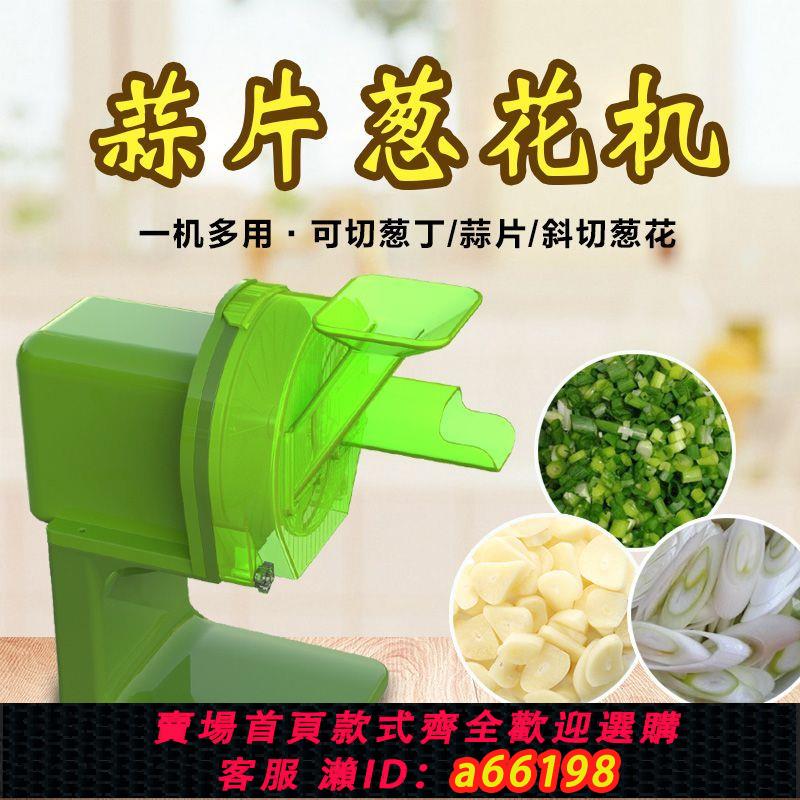 【臺灣公司 可開發票】香程蒜片機可調節多功能切蔥花機不銹鋼切菜器韓國商用切大蒜片機