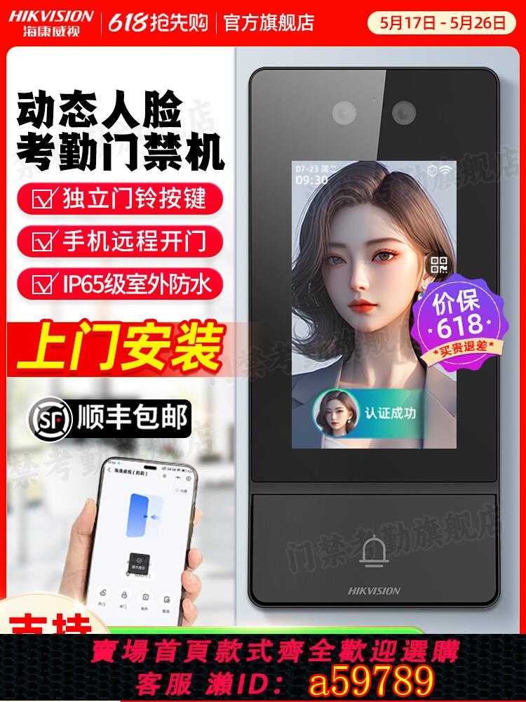 【臺灣公司 可打統編】海康威視門禁系統一體機刷臉門鈴自動門感應刷卡密碼人臉識別門禁