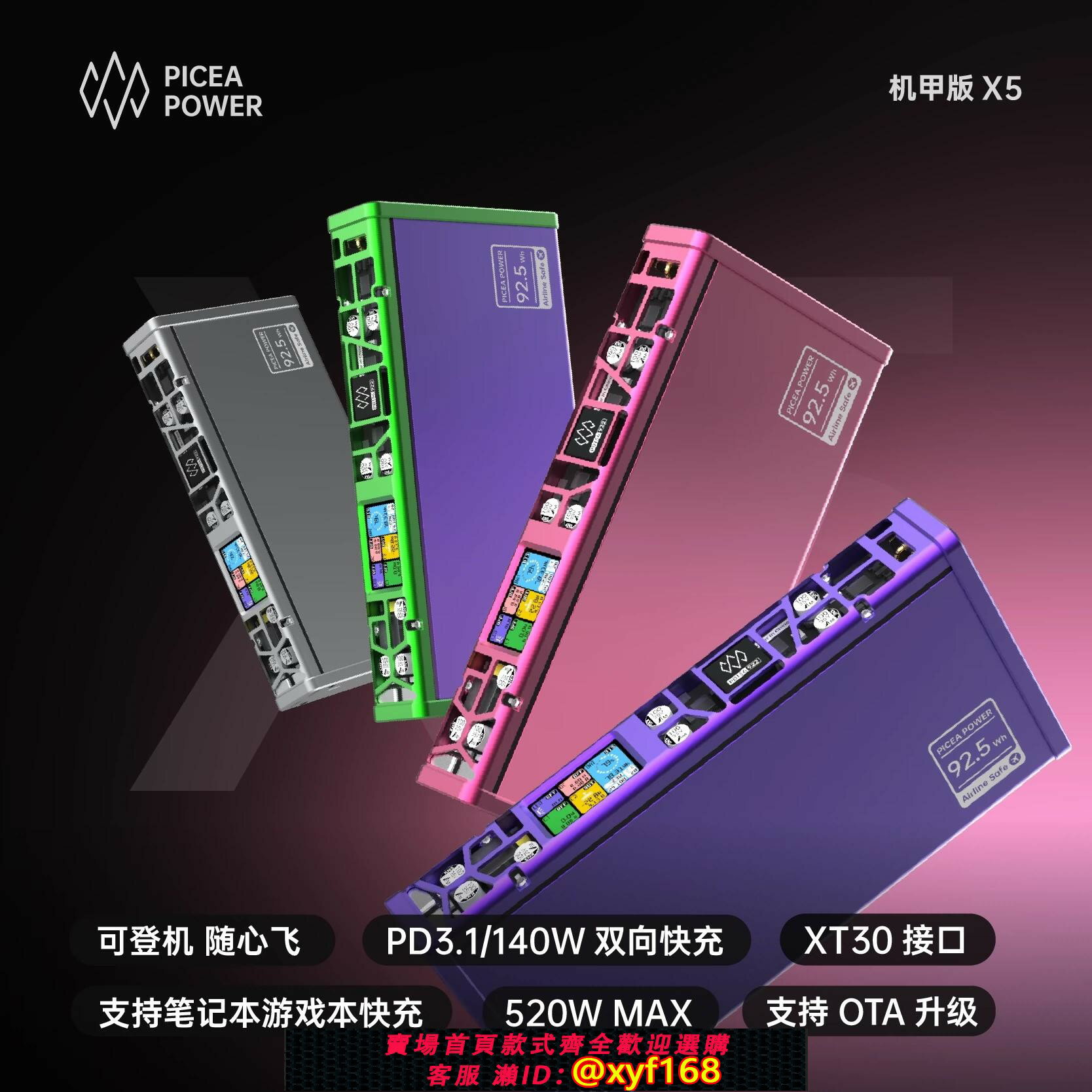 {保固一年 可打統編}雲杉高能PICEAPOWER炫彩機甲X5移動電源27000mAh快充140W蘋果安卓