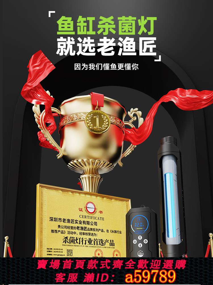 【臺灣公司 可打統編】老漁匠紫外線UV殺菌燈魚缸專用除藻魚池水族箱消毒內建滅菌燈防水