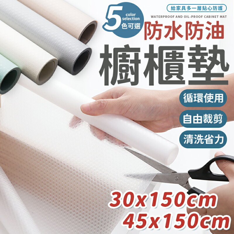 櫥櫃墊 櫥櫃墊子 櫥櫃墊紙 抽屜墊  防滑墊 衣櫃墊 防塵墊 防潮墊 抽屜防塵墊 櫥櫃防潮墊 衣櫃防潮墊【A6025】