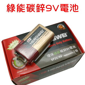 【珍愛頌】I017 方形9V電池 9V 乾電池 綠能碳鋅9V電池 環保電池 9號電池 四角電池 玩具 遙控器 喇叭 電池