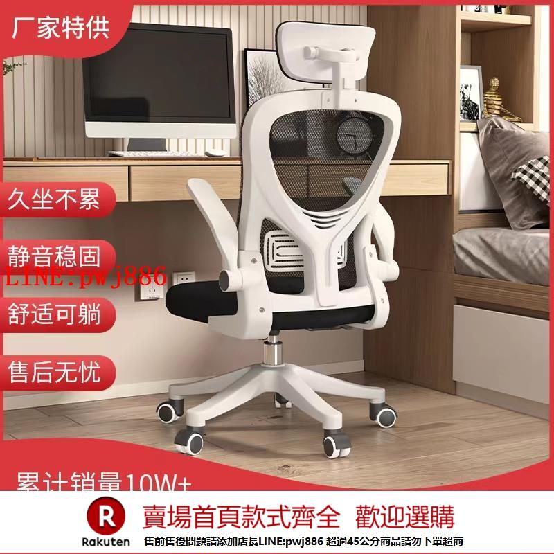 【諮詢客服驚喜多多】電腦椅久坐舒適辦公椅家用學生學習椅可升降人體工學書桌椅子靠背