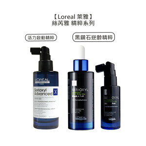 💫法國💫Loreal 萊雅 絲芮雅 活力啟動精粹 黑鑽石逆齡精粹 頭皮調理 小藍瓶 免沖洗 控油 豐盈 滋養 保濕 巴黎萊雅 公司貨