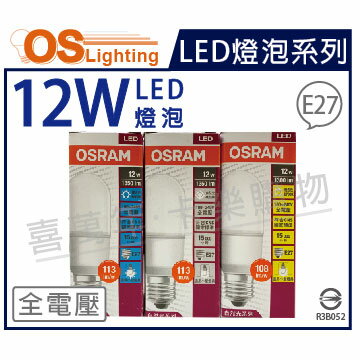 OSRAM歐司朗 LED 12W 2700K 黃光 E27 全電壓 小晶靈 球泡燈 _ OS520092