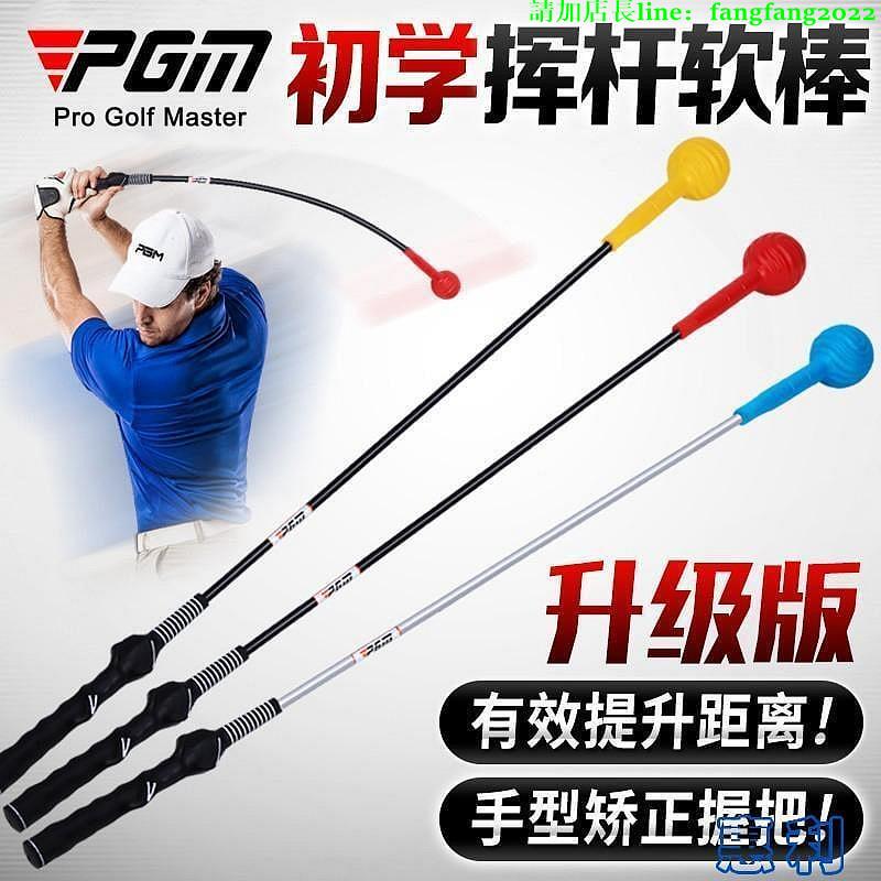 PGM 升級版高爾夫揮桿棒 軟桿練習棒 手型握把 初學訓練用品~上新