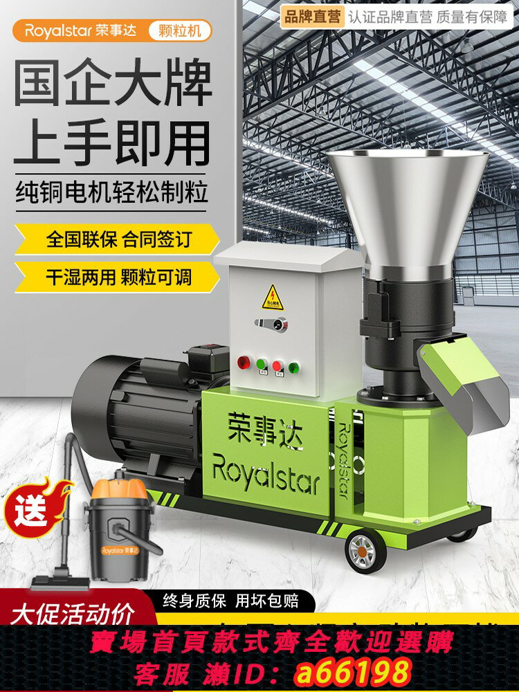 【台灣公司 可開發票】榮事達飼料顆粒機小型220v家用養殖雞鴨牛羊魚豬秸稈飼料造粒制粒