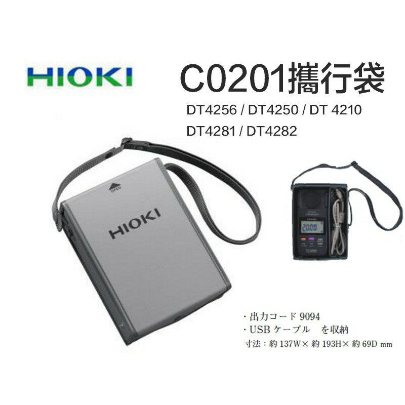 【eYe攝影】HIOKI C0201 專用 攜行袋 收納盒 硬殼包 適用 DT4256 DT4282 DT4281