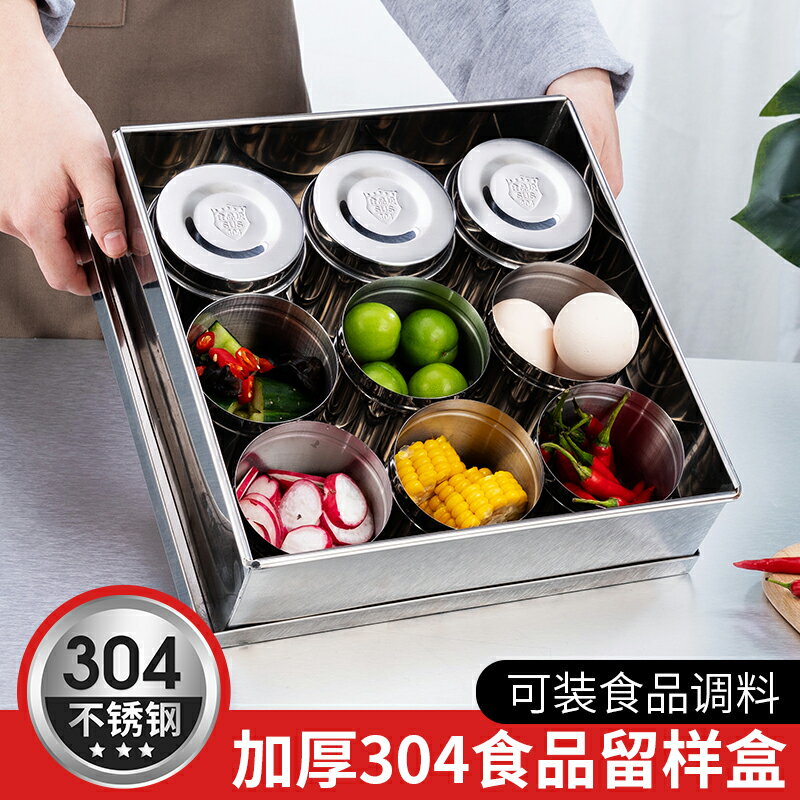 304不銹鋼留樣盒留置盒學校幼兒園食堂廚房食物食品留樣外盒帶蓋 小山好物嚴選