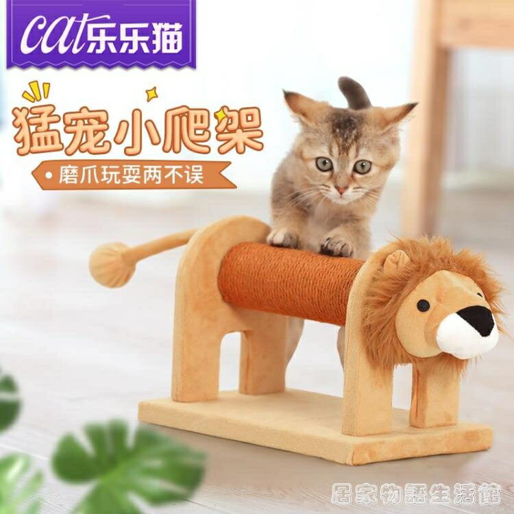 小型貓爬架網紅貓抓板劍麻抓柱多功能貓架子幼貓用品可愛貓咪玩具