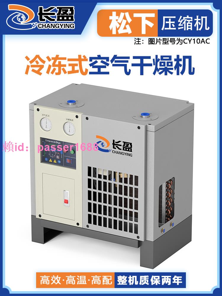 冷干機冷凍式干燥機1.5/2.5/3.8/6.5/10螺桿空壓機壓縮空氣過濾器