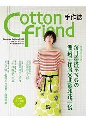 Cotton friend 手作誌29：戀夏?自然衣調每日穿搭不NG?簡約手作服×北歐印花手袋 | 拾書所