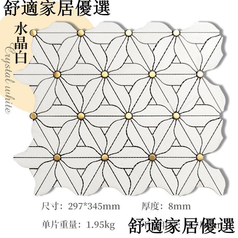 可開發票 量多可議價 輕奢天然石材大理石馬賽克拼花瓷磚衛生間背景墻浴室廚房餐廳地磚 5