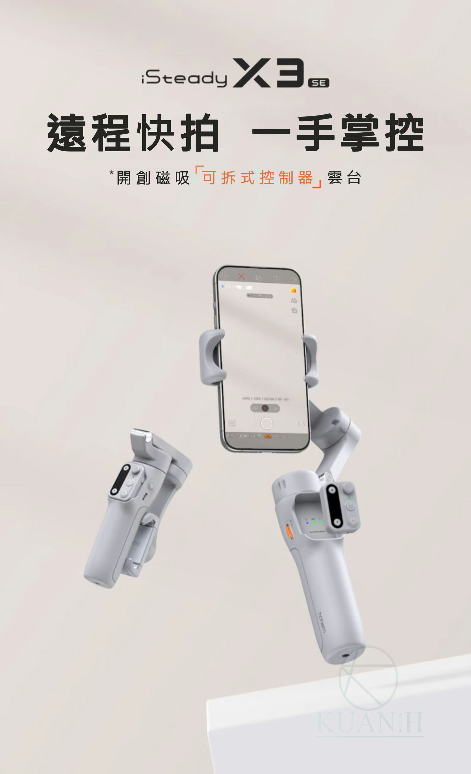 浩瀚 Hohem iSteady X3 SE 三軸穩定器 手機穩定器 手機三軸 三軸 穩定器 適用於安卓 蘋果15 16｜領券最高折$220