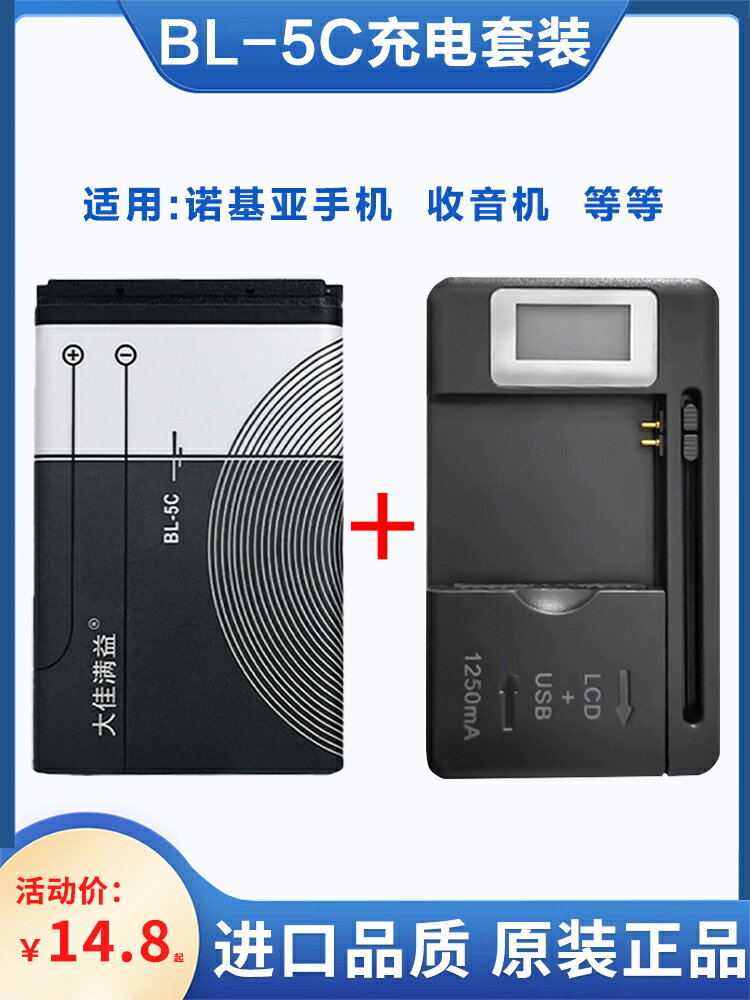 BL一5C電池收音機掌上游戲機播放器小音響諾基亞手機可充電鋰電池