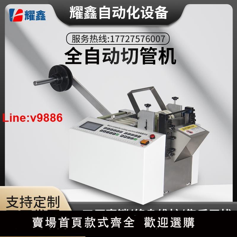 【臺灣公司 超低價】全自動電腦切管機波紋管矽膠管PU/PVC鐵氟龍管裁切剪下斷機熱縮管