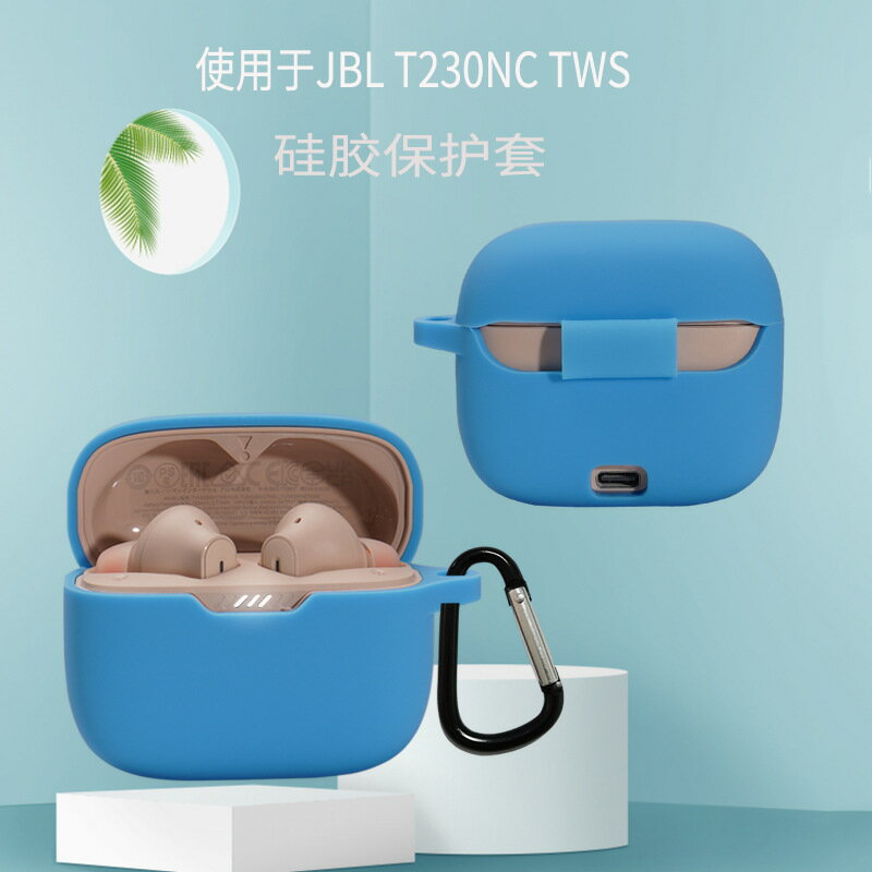 適用JBL T230NC TWS新款真無線藍芽耳機保護套柔軟矽膠防丟收納殼