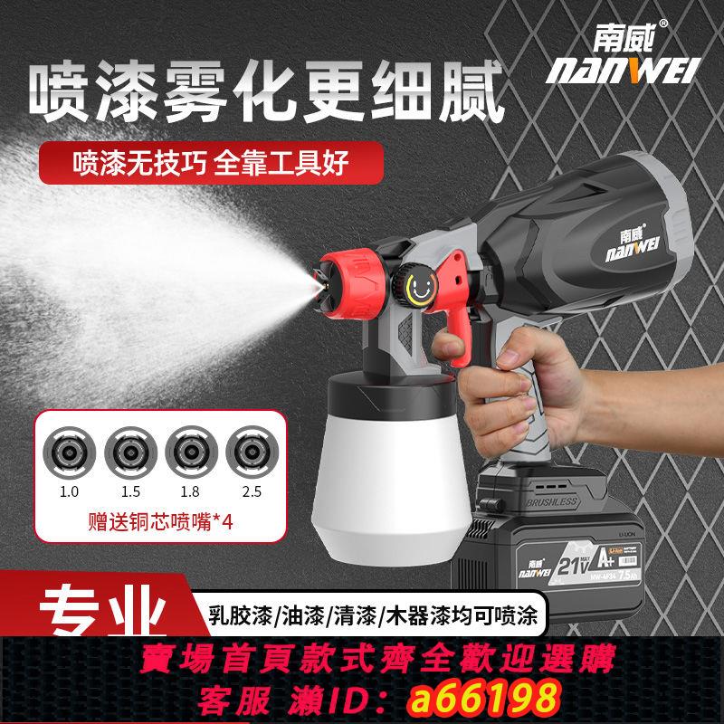 【臺灣公司 可開發票】南威電動噴漆槍高霧化油漆噴槍乳膠漆噴塗家用鋰電噴壺消毒噴霧槍