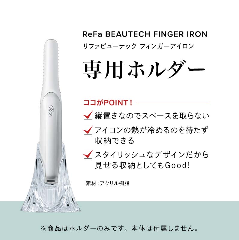 評価が高い リファ BEAUTECH FINGER IRON ビューテックフィンガー