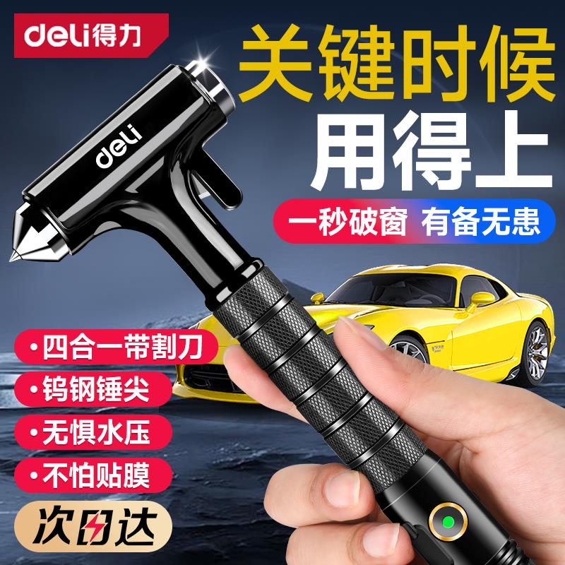 得力安全錘車用多功能逃生錘車窗一秒破窗神器玻璃擊碎器防身錘【臺灣公司 優質服務】