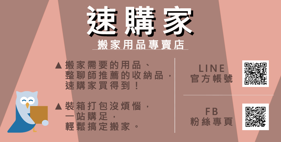 速購家搬家用品專賣店 - 限時優惠好康折扣