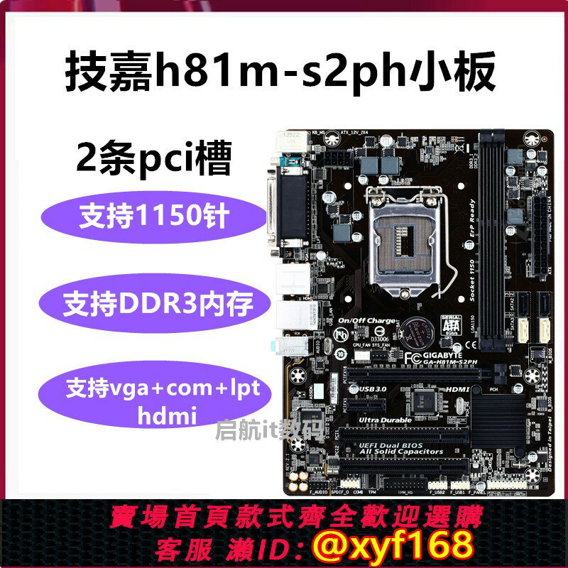 {保固一年 可打統編}Gigabyte/技嘉B85-HD3 h81m-s2ph h81m-ds2 b85m-d3v h81m b85m