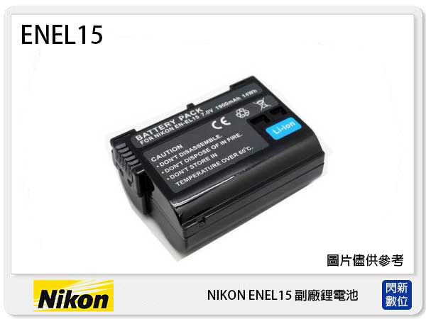 NIKON EN-EL15 副廠電池(ENEL15)D7000/D800/D800E/D600/D750/V1【APP下單4%點數回饋】