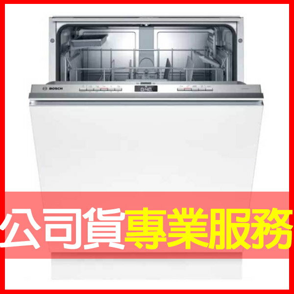 【含安裝-僅限北部地區】【BOSCH博世】13人份 全嵌式洗碗機 (SMV4HAX00X)