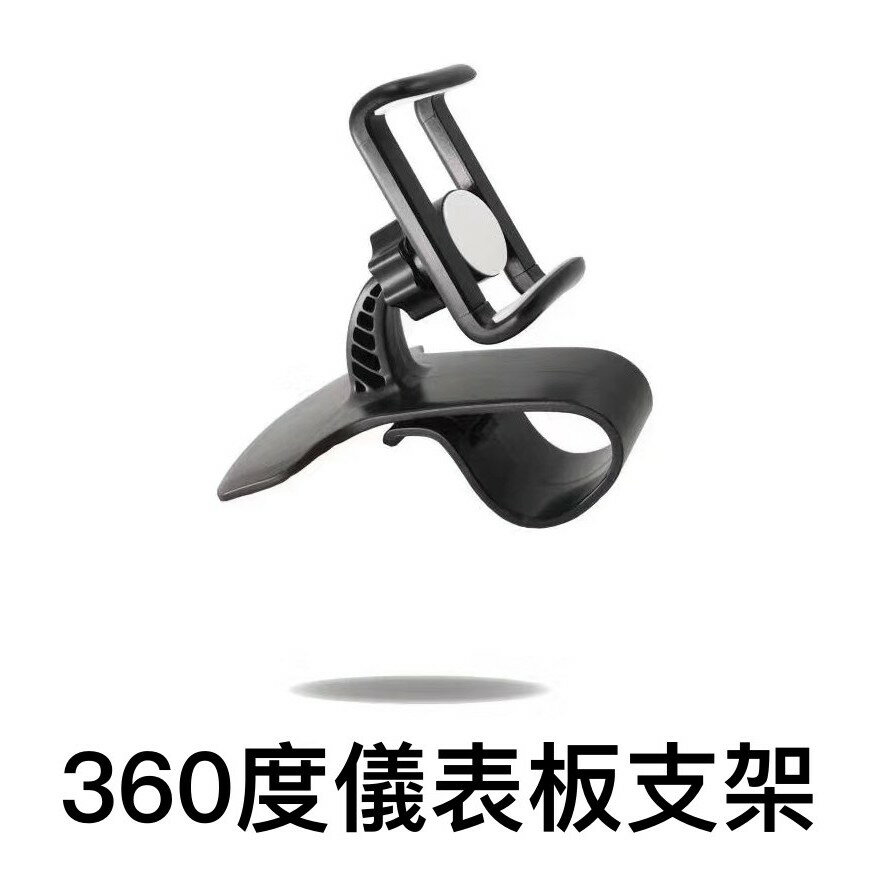 【超取免運】[現貨] 360 旋轉 立式 車載 手機支架 汽車 多功能 儀表板 HUD 直視式 手機支架 車架 手機車架
