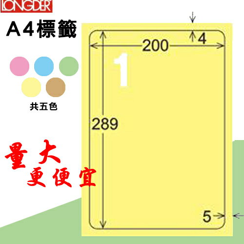 必購網【longder龍德】電腦標籤紙 1格 LD-860-Y-A淺黃色 105張 影印 雷射 貼紙