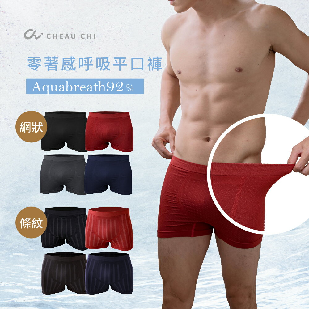 【巧奇】零著感無縫呼吸男生平口褲3件組 台灣製造  速乾內褲 （直送日本） 0
