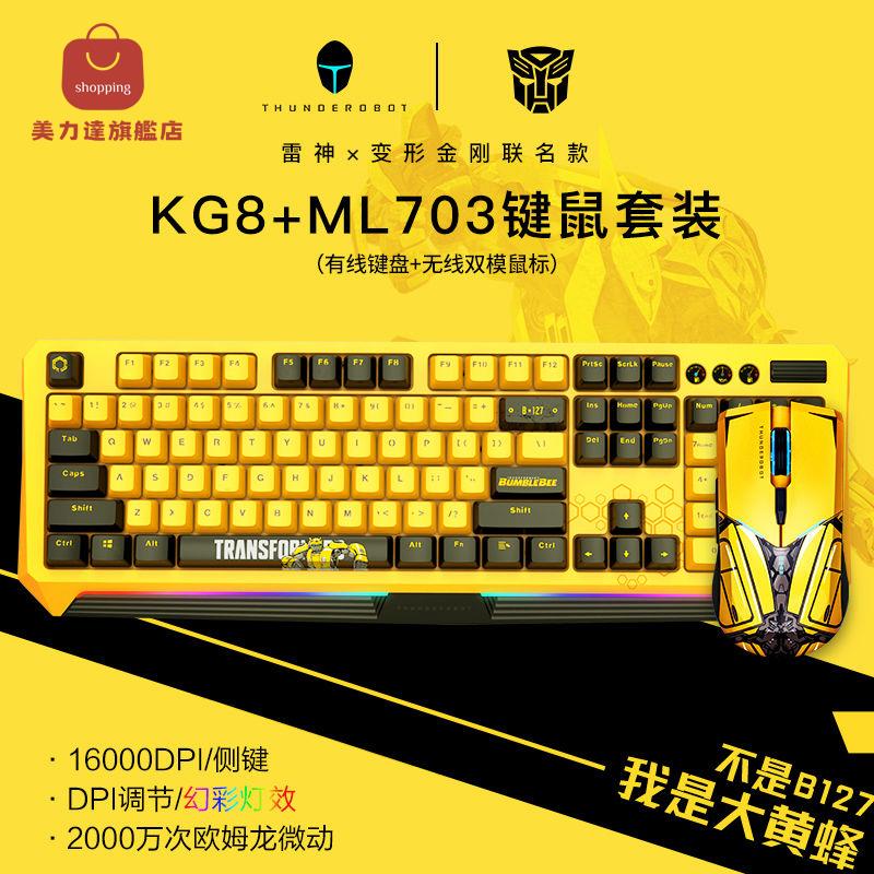 遊戲滑鼠 電腦滑鼠 電競鼠標 雷神ML703大黃蜂正版變形金剛聯名款版雙模電競遊戲鼠標可充電式 八折下殺 特價出 可開發票